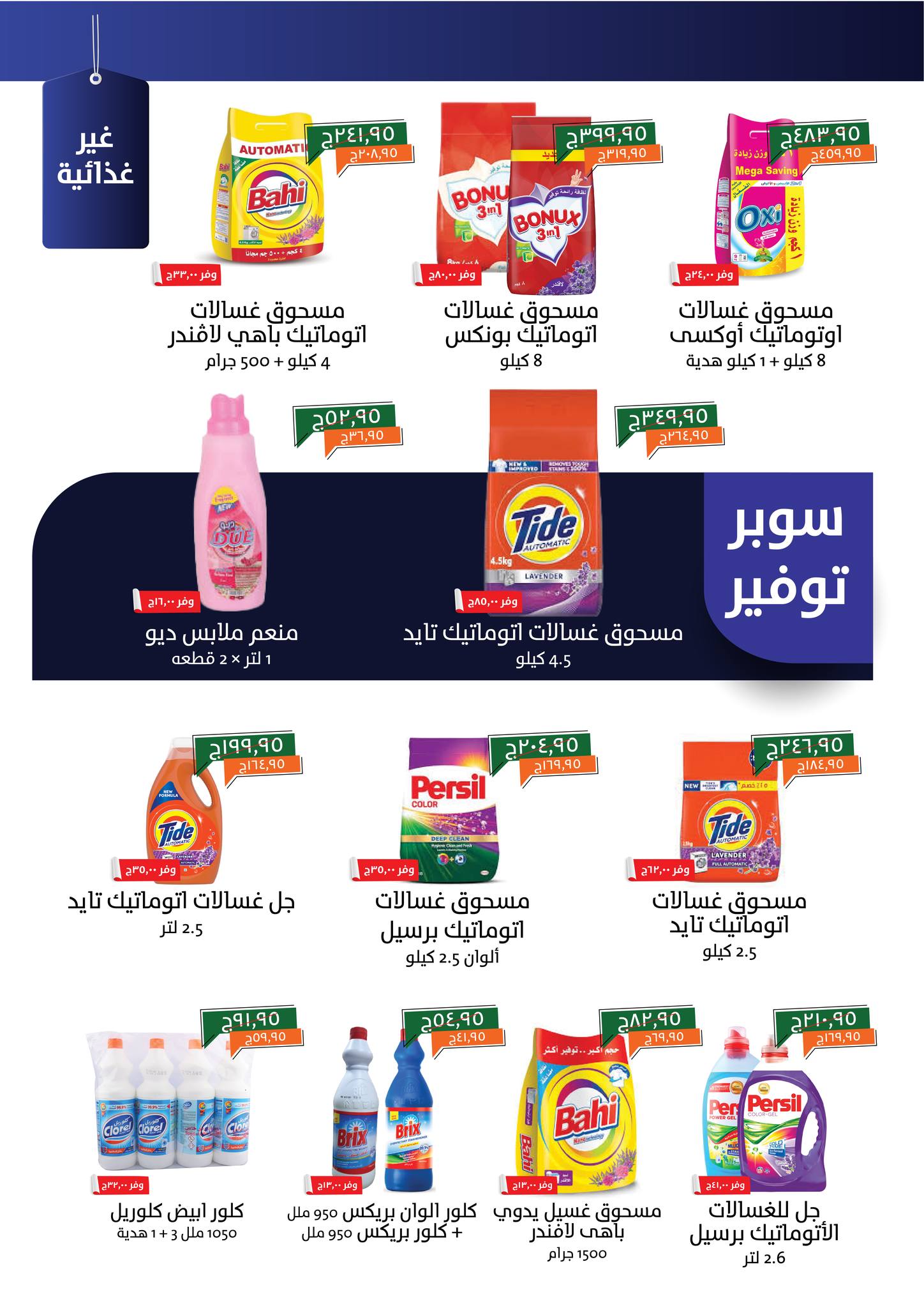 kheir-zaman offers from 19oct to 3oct 2025 عروض خير زمان من 19 أكتوبر حتى 3 أكتوبر 2025 صفحة رقم 18